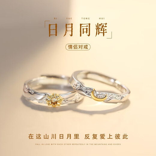Bai Qixin's gift couple ring, a man and a woman living together, birthday confession and proposal, gift to girlfriend and wife for Teacher's Day, couple ring, sun and moon shine together