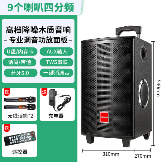 Konka square dance audio three-way outdoor mobile trolley performance singing karaoke wooden speaker subwoofer home portable Bluetooth high power high volume with wireless microphone 9 speakers + 2 rechargeable microphones