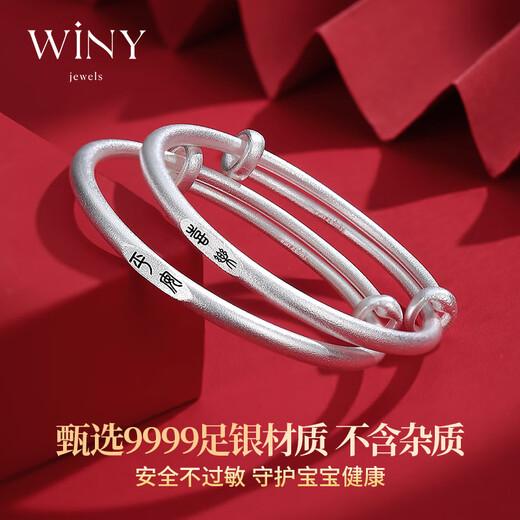 唯一（Winy）宝宝银手镯婴儿9999足银一对银镯子儿童银饰新生儿满月礼物