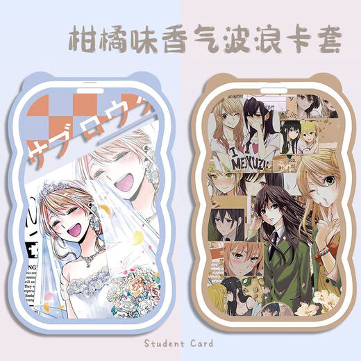 二次元citrus柑橘味香气蓝原芽衣蓝原柚子学生波浪卡套定制校饭卡 【波浪】柑橘味N3895 波浪卡套+黑色弹簧钥匙扣