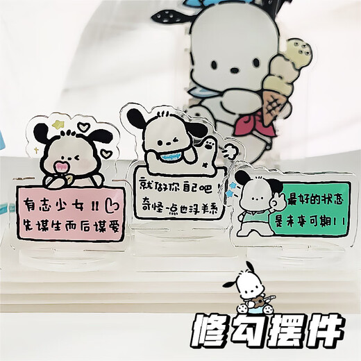 Songhe Fan ins mignon dessin animé Pacha Dog Inspirational Learning Acrylic Stand Ornaments Cadeaux personnalisés Ornements de bureau créatif personnalisés Set 17 Modèles [71 Packages]