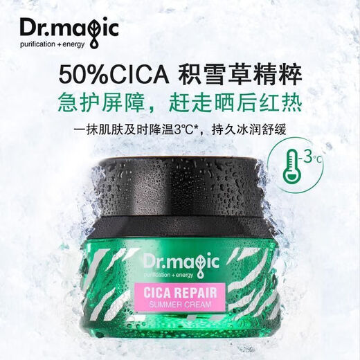 【官方正品店】魔法医生MAGICDOCTORDrmagic魔法医生MAGIC积雪草 净透细致鸳鸯面膜T区40g+U区90g