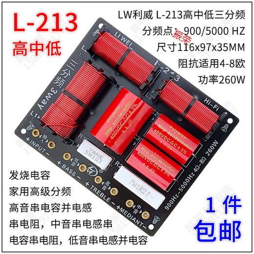 宰搂MANYING高中低 三分频 音箱 电路板 喇叭分频器 低中高三分 HY9928高高中低1只