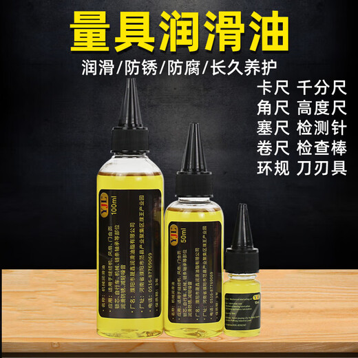 Measuring tool lubricant vernier caliper outer diameter micrometer ruler tape anti-rust lubricant precision instrument maintenance oil 100ML lubricating oil free syringe