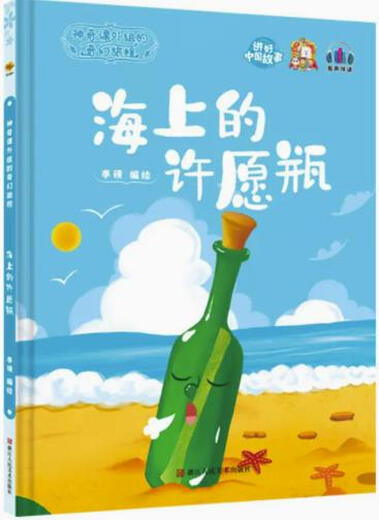 Kindergarten sur le livre d'image de bouteille Little Secret in Glass Bottle Sunshine Souhaigning Vase Vase qui veut voler 1462