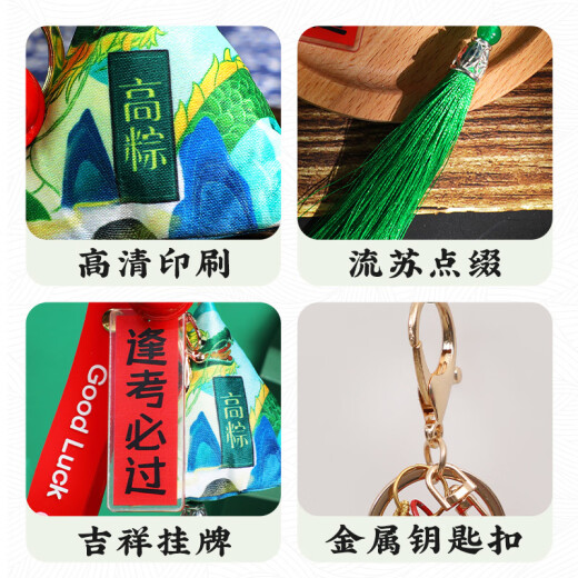 新新精艺端午节香囊香包高考加油励志中考毕业礼物高粽钥匙扣粽子挂件礼品