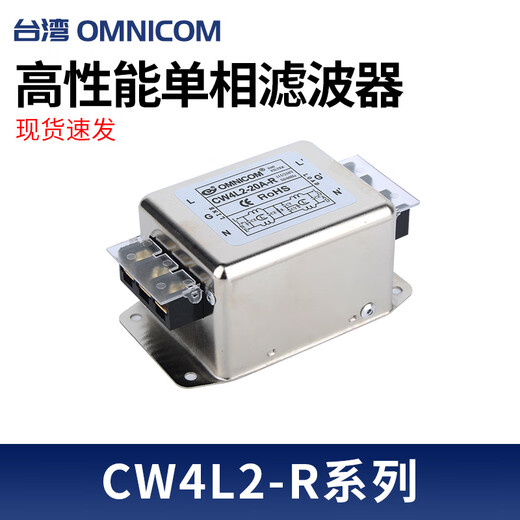 Taiwan omnicom power filter 220V10A20A30ACW4L2-10A-RCW4L2-20A-R 20A CW4L2-20A-R