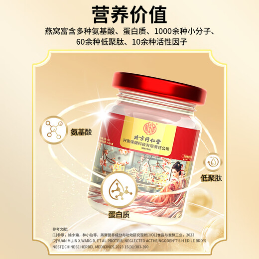Beijing Tongrentang para su uso en la cancha interna, Nido de aves listo para comer 70G*36 Botellas en total 2 cajas para Nido de aves Caja de regalo para mujeres embarazadas para mujeres embarazadas mayores
