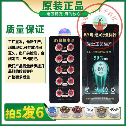 全系列数字cvk458耳机007微型348专用耳塞688纽扣电子337一对一 BY007电池【10粒卡装】