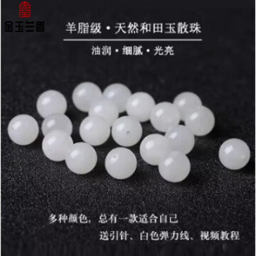 JIN YU LAN XIANG natural Hetian jade loose beads mutton fat white jade round beads seed material jade bracelet bracelet mutton fat white jade 6mm 1 piece