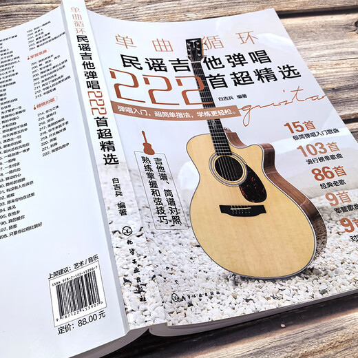 单曲循环——民谣吉他弹唱222首超精选