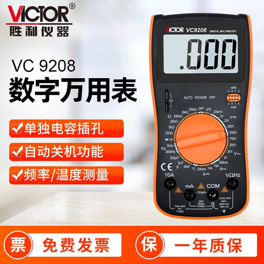 胜利仪器（VICTOR）万能表数字万用表高精度电工多功能家用电流表电压表智能防烧9205 VC9208【温度测量 可测三极管】 标配