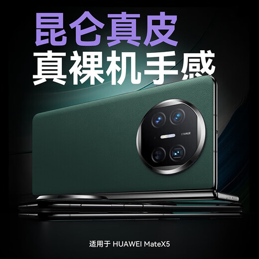 华为（HUAWEI）【原装品质】适用华为matex5手机壳x5典藏版背贴后套贴膜 【幻影紫】真皮薄后盖背贴皮