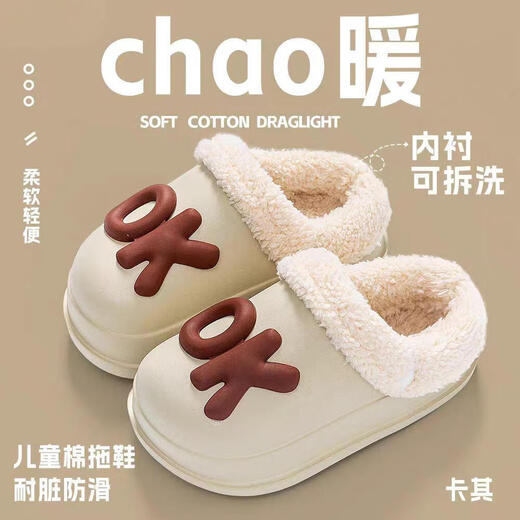 Children's cotton slippers EVA new parent-child plus velvet warm anti-slip furry shoes for boys and girls indoor home Khaki 36.5 inner length 21cm, size is too small