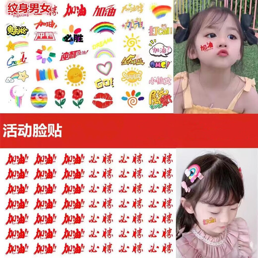 Muyu National Day Games Cheer for Victory Face Sticker Tattoo Body Sticker Face Decorative Accessories Children's Sports Games Competition Cheer Rainbow Flower Style 36 Stickers a Piece