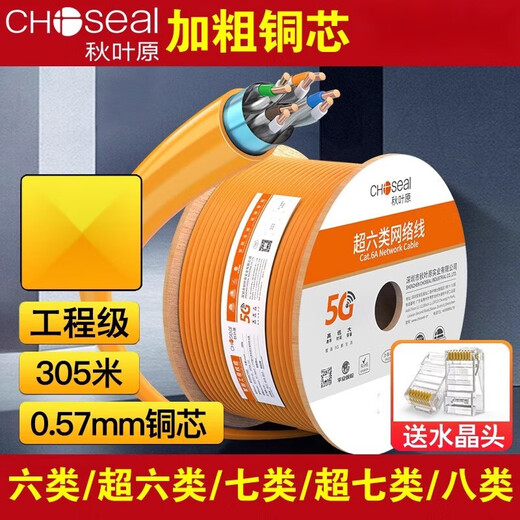 秋叶原超六类千兆双屏蔽网线CAT6A万兆纯铜QS6165CT305米箱Q2605 超6类cat6A双屏蔽QS6169C橙色 5米