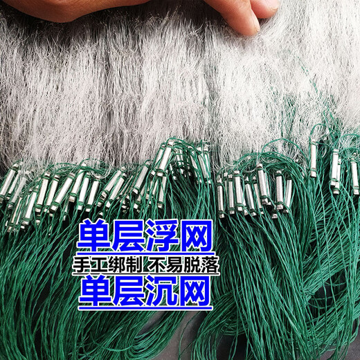 Manhu will stick fish net, three-layer sinking net, hanging net, white strip net, wire mesh, sea net, single layer floating net, 1 finger, 7m long*0.7m, long pendant, high quality soft silk, strong and durable