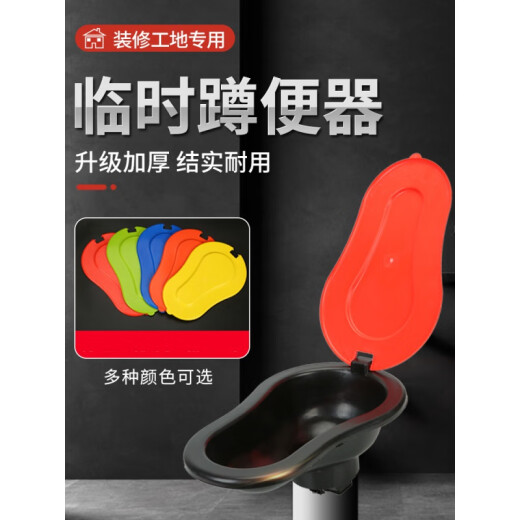Hualeji temporary toilet installed for house construction workers, disposable toilet, simple squat toilet, universal plastic toilet, free new thickened black bottom [red lid] 1 piece