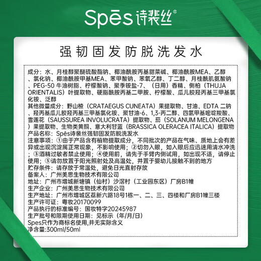 Spes anti-hair loss shampoo Platycladus orientalis leaf anti-hair breakage oil control fluffy men and women shampoo 300ml