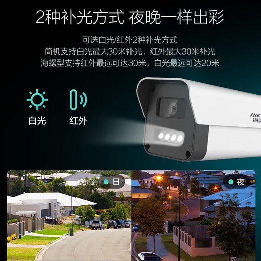 海康威视（HIKVISION）监控摄像头 400万智能补光 POE供电 室外防水内置录音 双向语音对讲 人形检测 DS-IPC-K24HV2-LT 标配+含支架【4mm镜头】 人形侦测|联动声音报警|