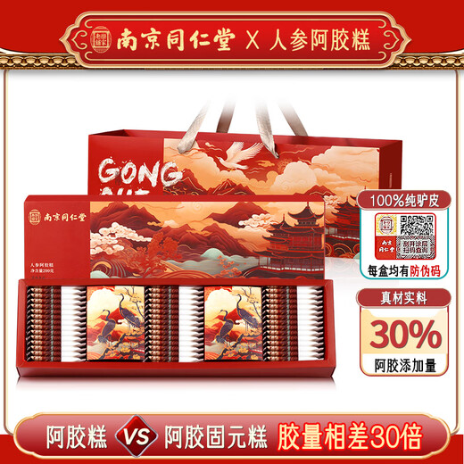 创帝×南京同仁堂联名款人参阿胶糕礼盒气血女性滋补送父母长辈妈妈的礼物生日营养品【买一送一实发400g】