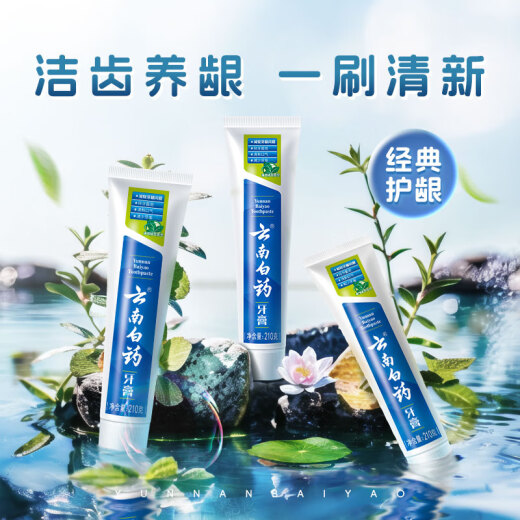 云南白药【采销推荐】经典薄荷护龈牙膏囤货装清新口气改善牙龈问题210g*3
