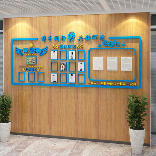 企业荣誉榜文化墙员工风采照片展示墙团队激励标语办公室装饰 3879-a款  亚克力 超大