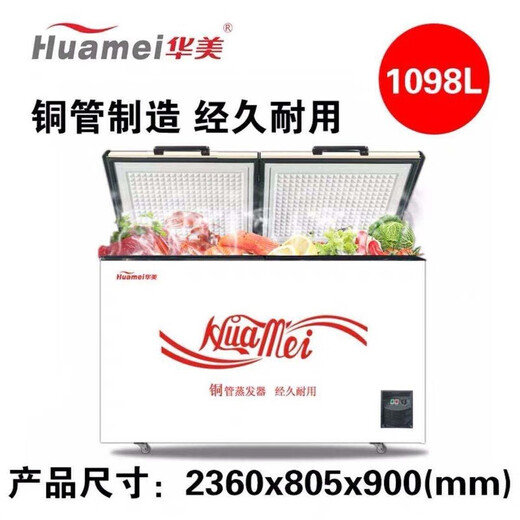 Huamei Nouveau congélateur BCBD798 Copper Pipe de cuivre Réfrigération et réfrigération de grande capacité 598 litres Cabinet alimentaire Réfrigérateur d'économie d'électricité BC / BD-1098 Pipe de cuivre Réfrigération à cinq faces