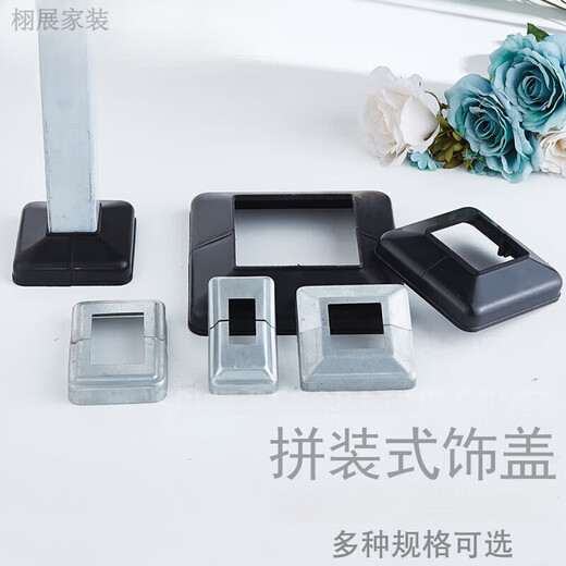 CLCEY定制铁艺方管分体装饰盖拆分式遮丑盖楼梯栏杆饰盖护栏底盖组装装 50*100(铁款)下底158*15810