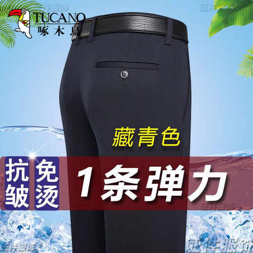 啄木鸟西裤男夏季新款冰丝高弹力直筒裤男士免烫商务舒适百搭休闲长裤子 XK806藏青色+灰色【两条装】 36 （170-180斤）