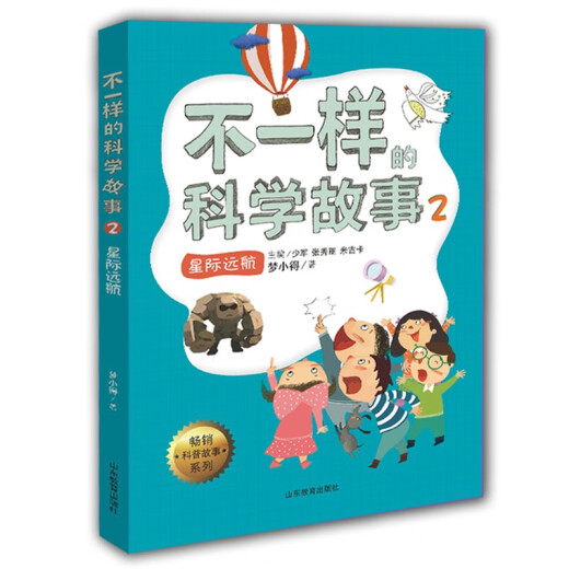 【京仓速发 明日达】不一样的科学故事.29787532**6172