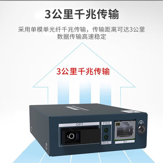 Transceptor de fibra óptica HikVision Monitorización de una sola fibra monitoreadora de una sola fibra Convertidor fotoeléctrico SC Interface Gigabit One Par 丨 3km 丨 3D501T/R-3E (SC) Configuración estándar oficial