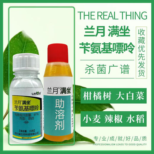 Lanyue Sichuan Lanyue full seat 97% benzylaminopurine genuine flower bud differentiation, flower and fruit preservation and plant growth promotion agent full seat 15g