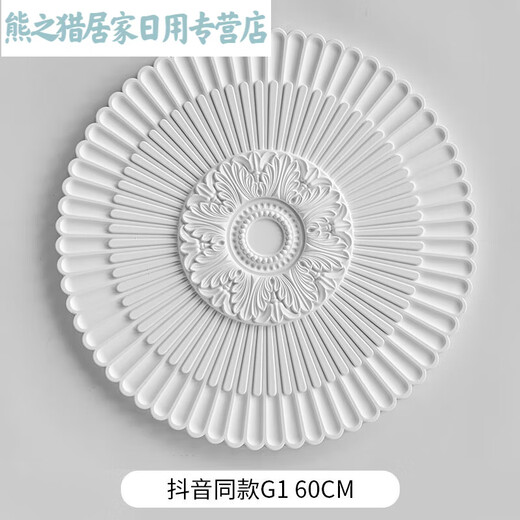 溥畔法式pu灯盘石膏底座圆形欧式吊顶天花板装饰线雕花组合拼花灯座 灯盘7029-60cm