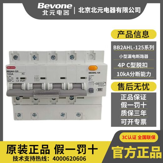 北元电器电器小型漏电断路器BB2AHL-125C空气开关50-125A/1P+N BB2AHL-125/1P+N 50A
