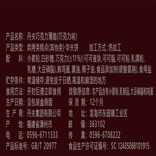 丹夫巧克力薄脆硬华夫饼66g纯脂黑巧克力酥脆糕点饼干下午茶早餐零食