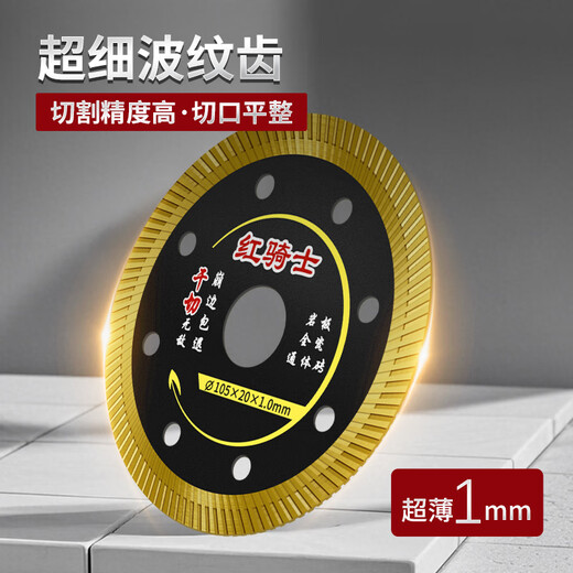 Red Knight ceramic tile cutting blade microcrystalline stone vitrified tile angle grinder dry cutting special diamond saw blade black gold 105*1.0mm