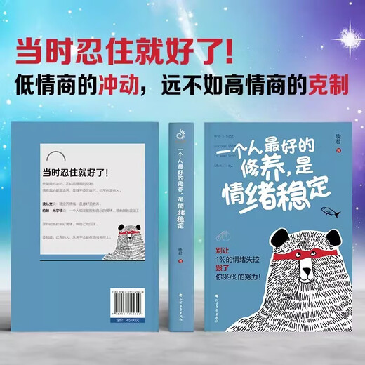 [Neue und echte Version] Die beste Kultivierung einer Person ist emotionale Stabilität + Nicht zu, lass das schlechte Temperament dir schaden (alle 2 Silu, Xiaojun 1477 ** 06 Jilin Literature and History Publishing House