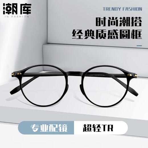 Chaoku TR90 anti-blue light internet celebrity fashion non-face glasses frame 9902 bright black with 1.67 anti-blue light 0-1000 degrees