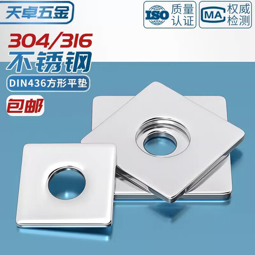 Tianzhuo Hardware 304/316 stainless steel enlarged and thickened square gasket flat gasket square square gasket for curtain wall 3M4-M20 M8*25*2.8 316 material/5 pcs