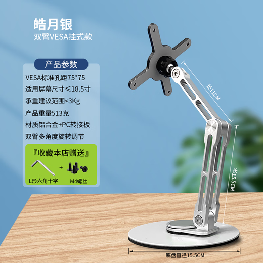 Fun appliance portable screen stand desktop monitor vesa can lift and rotate horizontal and vertical screen 16-inch 18-inch double-arm silver rotating base pull-clip type universal mobile phone and tablet