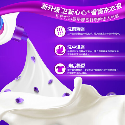 卫新香薰洗衣液袋装500ml持久留香洁净去污渍柔顺护衣服机洗手洗