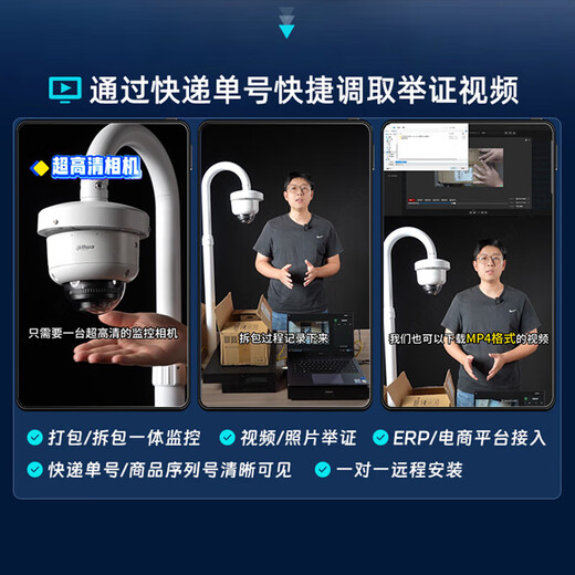 Dahua monitoring solution warehousing logistics express order number evidence checking video security monitoring set 8 million high-definition electric zoom intelligent tracking form identification POE for video recorder three packaging stations (camera + video recorder + video traceability software 2-year package) including 6TB surveillance hard drive