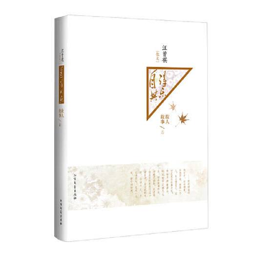 汪曾祺散文 自得其乐