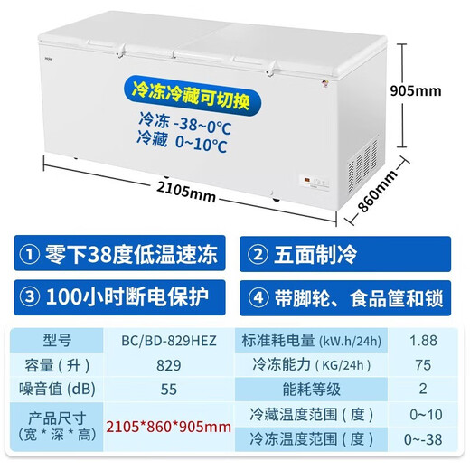 海尔冰柜519/829升冷柜商用家用大容量冰箱冷藏冷冻转换全冷冻超低温海鲜深冷速冻卧式柜五面制冷 BC/BD-829HEZ显示控温零下38度速冻