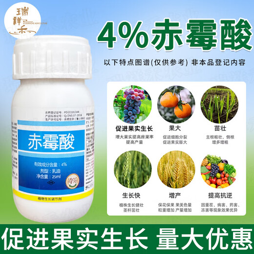 4 Gibberellic acid plant growth regulator gibberellin 920 growth regulator fruit tree flower and fruit preserving medicine 25ml*50 bottles