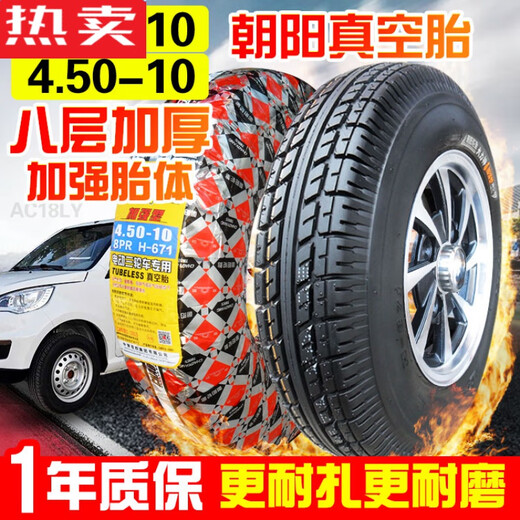 
Zuimi German imported quality Chaoyang tires 4.00/4.50-10 Electric vehicle four-wheel scooter 400/450-1 4.00-10 Chaoyang 6-layer H695 [installed with ordinary ring]