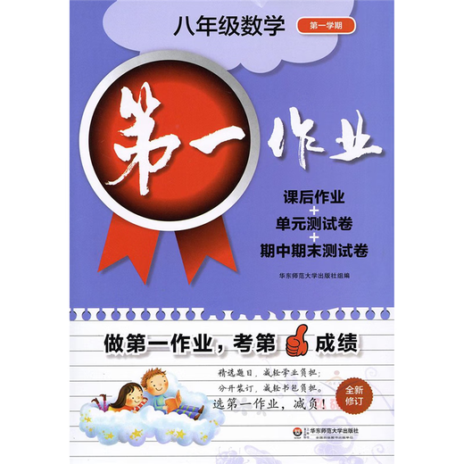 第一作业 六七八九年级上下册二学期 语文数学英语物理化学 上海版初中同步课后练习 华东师大版 作业678 7上 语文