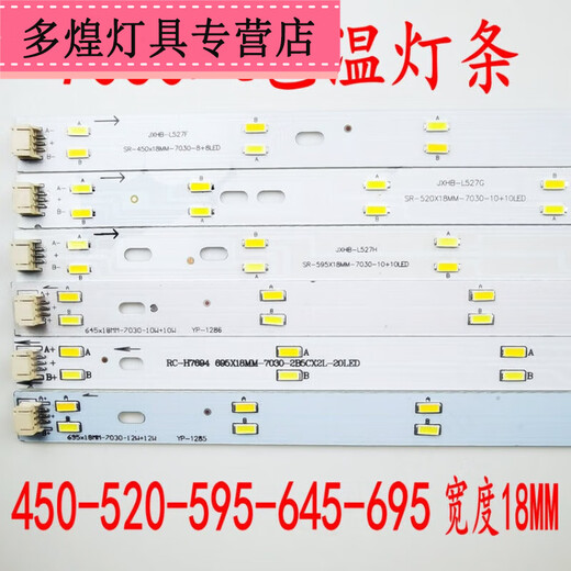 Luo Gaoliang 7030 Drei-Farben-Lampe Lange Lichtquelle 5730 Zweifarb 810 Lichttransformatorgürtel 695x15mm 10+10W 1