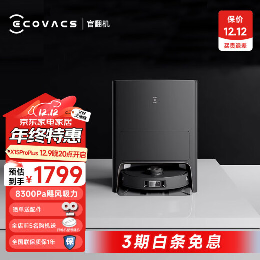 科沃斯官翻机 X1 pro x2pro/x1 omni扫地机器人扫拖一体自动清洗全自动拖地机器人洗拖 X1S PROPLUS【8300Pa60度热水洗】